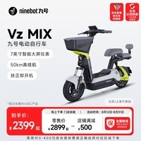 九号（Ninebot）九号电动电动自行车Vz MIX智能电动车新国标可上牌【门店自提】 到门店选颜色