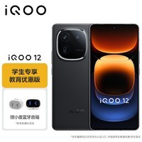 vivo【教育优惠-学生专享价】iQOO 12 16GB+1TB赛道版 第三代骁龙 8 自研电竞芯片Q1 5G手机