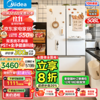 美的（Midea）19分钟急速净味508变频一级能效法式双系统四开门多门白色冰箱家用高容智能风冷无霜以旧换新国补 BCD-508WTPZM(E)极地白