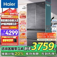 海尔（Haier）冰箱483升零嵌入式超薄60cm内法式多门双开四门一级能效双变频风冷无霜超大容量底部散热家用家电 483L+EPP超净系统+594mm超薄+联网智控