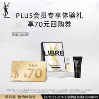 YSL加赠星品2件礼（粉底液+香水）