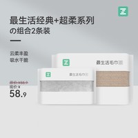 最生活经典全棉毛巾 超柔珊瑚绒毛巾组合新疆棉毛巾抗菌吸水洗脸毛 超柔灰色+经典卡其共 2条