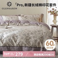 Glen Saxon全棉60支四件套100%纯棉床单四件套双人床上用品被套220*240cm