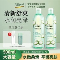 安安金纯A\'Gensn 丝瓜薏仁水500ml 水嫩柔滑 面部护肤女化妆品护扶品 500ml*2