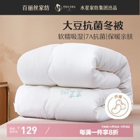 百丽丝大豆被子冬季被芯加厚被子被芯纤维被褥200x230cm约5.63斤