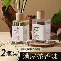 无则添茶香无火香薰卧室内持久香氛家用房间留香客厅玄关去味除味神器 满陇桂雨—2瓶装共200ml