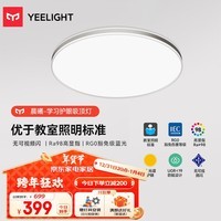 Yeelight易来led全光谱护眼吸顶灯客厅卧室Triangle C400