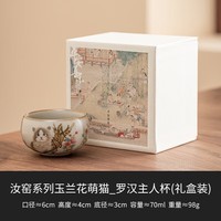 金克 文教用品汝窑黄花萌猫主人杯单杯可开片喝茶杯高档可爱陶瓷品茗杯茶盏 罗汉主人杯-玉兰花萌猫/礼盒装