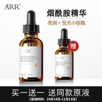 arr烟酰胺5%亮润精华原液 小棕瓶补水保湿细致呵护肤色润养30ml