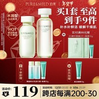 泊美鲜纯珍萃保湿补水深层修护套装水润型(水150ml+乳120ml) 节日礼物