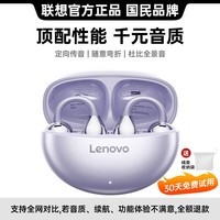 联想（lenovo）骨传导蓝牙耳机耳夹概念开放式无线不入耳蓝牙5.4耳机运动跑步通话降噪苹果小米通用TA410琉纡紫