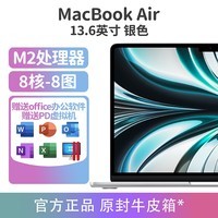 Apple（苹果）2022款MacBookAir 13.6英寸M2芯片 13.6英寸M2(8核8图)银色 16GB 256GB