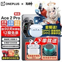 һӡƷ OPPO һAce2 Pro 5G Ϸֻ ڶ8ֻٷ12ڷڿѡ  ѿջ 24GB+1TB ٷ