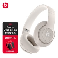 beats Beats Studio Pro 无线头戴式 蓝牙主动降噪耳机 兼容苹果安卓系统 - 柔沙色