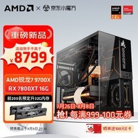 AMD9000系列新品锐龙7 9700X组装电脑主机/7800XT电竞游戏直播AI设计剪辑主机台式整机diy组装机 锐龙7 9700X+RX7800XT主机丨配置四 单主机