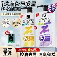 罗曼诺（ROMANO）洗发水男控油滋养清爽洗发露 流光琥珀香型550g