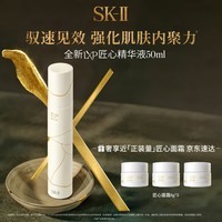 SK-IILXP匠心精华液50ml抗皱护肤品套装礼盒sk2化妆品全套skii生日礼物