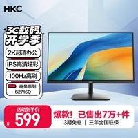 HKC 27英寸2K高清100Hz显示器IPS面板硬件低蓝光广视角HDMI接口家用电子书办公液晶电脑显示屏S2716Q