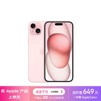 Apple/苹果 iPhone 15 (A3092) 128GB 粉色 支持移动联通电信5G 双卡双待手机