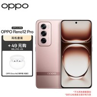 OPPO Reno12 Pro 12GB+256GB 香槟金 超美小直屏 安卓Live图 5G手机【Enco Air2 新声版 水晶白套装】