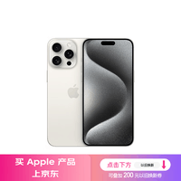 Apple/苹果 iPhone 15 Pro (A3104) 256GB 白色钛金属 支持移动联通电信5G 双卡双待手机