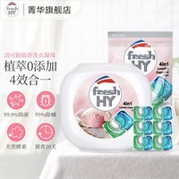 菁华4in1洗衣凝珠84粒装 除菌除螨洗衣珠球洗衣液机洗持久留香 玫瑰 60粒 1盒 +袋装24粒