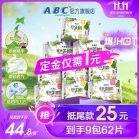 ABC日夜用卫生巾组合 姨妈巾套装澳洲茶树精华 瞬爽棉柔9包62片