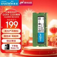 Crucial英睿达 16GB DDR4 3200频率 笔记本内存条 美光（原镁光）原厂颗粒 AI电脑配件