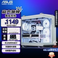 华硕TUF GAMING GT502 弹药库海景房机箱系列 双仓设计ATX主板全景侧透台式机电脑主机箱背插/竖装显卡 TUF GT502弹药库 无界版【白色】