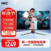 HKC 31.5英寸高清2K170Hz专业电竞1500R曲面适用PS5游戏吃鸡不闪屏微边壁挂液晶台式电脑显示器SG32QC