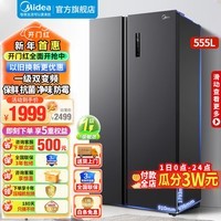 美的（Midea）555升冰箱双开门对开门一级变频风冷无霜超薄超大容量家用囤货冰箱家电 BCD-555WKPZM(E)