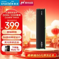 Crucial英睿达 美光 32GB DDR4 3200频率 台式机内存条 Pro系列电竞条 美光（原镁光）原厂颗粒