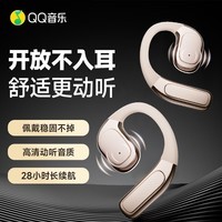 QQ音乐EK35杏色蓝牙开放式真无线双耳迷你运动音乐耳机