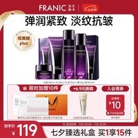 法兰琳卡（FRANIC）紫钻抗皱护肤品套装紧致淡纹补水保湿洁面水乳霜 【紧致抗皱礼盒】洁水乳霜精华