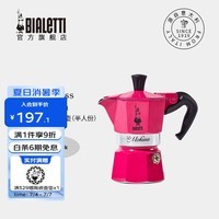 比乐蒂（Bialetti） 迷你摩卡壶礼盒 半杯份咖啡具套装手冲意式送礼收藏结婚伴手礼 迷你摩卡壶（玫瑰粉） 20ml