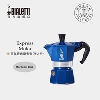 比乐蒂（Bialetti） 迷你摩卡壶礼盒 半杯份咖啡具套装手冲意式送礼收藏结婚伴手礼 迷你摩卡壶（摩洛哥蓝） 20ml