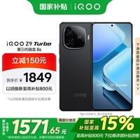 iQOO Z9 Turbo【国家补贴】12GB+256GB曜夜黑第三代骁龙 8S 独显芯片Turbo 6000mAh电池 电竞手机