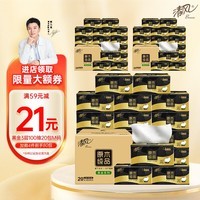 清风抽纸 黑金3层100抽*20包抽M码 厚韧压花 卫生纸巾 餐巾纸 整箱装