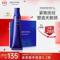 悦薇（Revital）美颈精华露礼盒75g 颈霜 淡纹紧致护肤品 七夕情人节礼物送女友