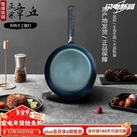 甄臻章丘款平底铁锅家用无涂层不易粘锅牛排煎蛋锅炒菜锅电磁炉燃气灶 鱼鳞款单锅【1-2人使用】 26cm