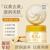 谜草集（MICAOJI）黄芪霜国货保湿改善黄暗沉提亮补水嫩肤紧致毛孔男女士面霜秋冬 【秋冬滋润】黄芪霜50g
