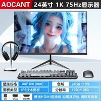 AOCANT全新上市冠捷金蚂蚁【100万人+购】新款上市24寸27寸显示器高清2K240HZ办公设计电竞显示器可壁挂 24寸【1K75HZ】办公推荐 直黑【限时特价】