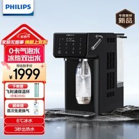 飞利浦饮水机家用 台式即热式饮水机制冷水+制热水+气泡水机 多功能桌面台上办公饮水机麦肯锡ADD4849 即热制冷型 麦肯锡冷热气泡水机