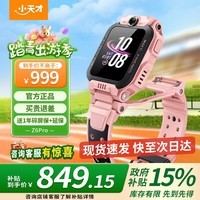小天才电话手表Z6Pro/Z6Pro少年版智能儿童手表楼层定位健康监测升级防水GPS定位4G视频拍照翻转双摄 Z6Pro 星云粉