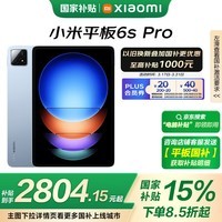 С(MI) ƽ6S Pro 12.4Ӣƽ 8Gen2 3K 120W 12+256GƷ