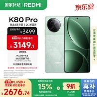 小米 REDMI K80 Pro 国家补贴 骁龙8至尊版  全焦段影像 澎湃OS 12GB+512GB 山峦青 红米5G手机