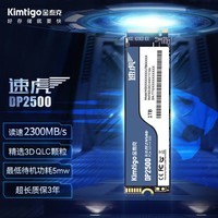 金泰克（kimTigo）1TB SSD固态硬盘 M.2接口（NVMe协议） 四通道PCIe 高速大容量固态 DP2500
