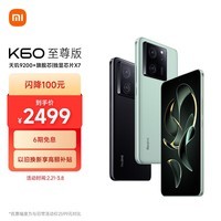 小米(MI)Redmi K60 至尊版 天玑9200+ 独显芯片X7 1.5K直屏 16GB+512GB 影青 小米红米K60 Ultra