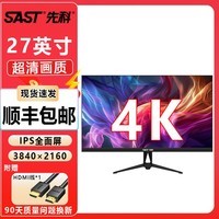 先科（SAST） 27英寸台式电脑显示器 PS4电竞游戏 液晶IPS屏幕 高清护眼办公家用 27英寸IPS 直面黑色4k/60Hz【全面屏】