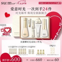 苏秘37°(Su:m37°)时光肌底礼盒7件套386ml水乳呼吸套盒护肤品礼盒七夕情人节礼物